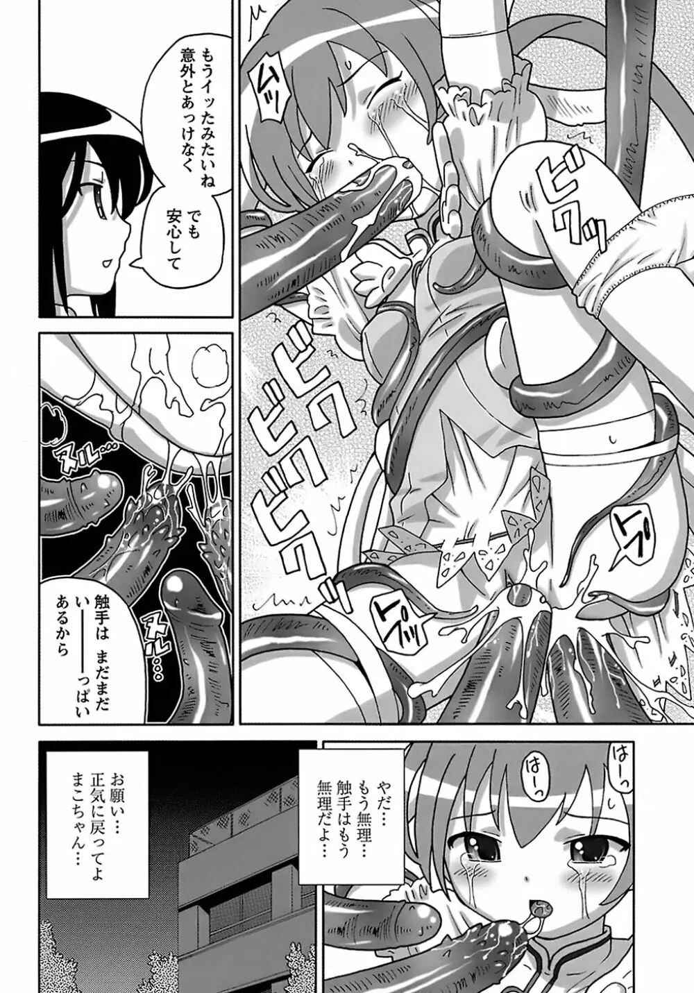 聖翼姫闘 セイントフェザー 182ページ