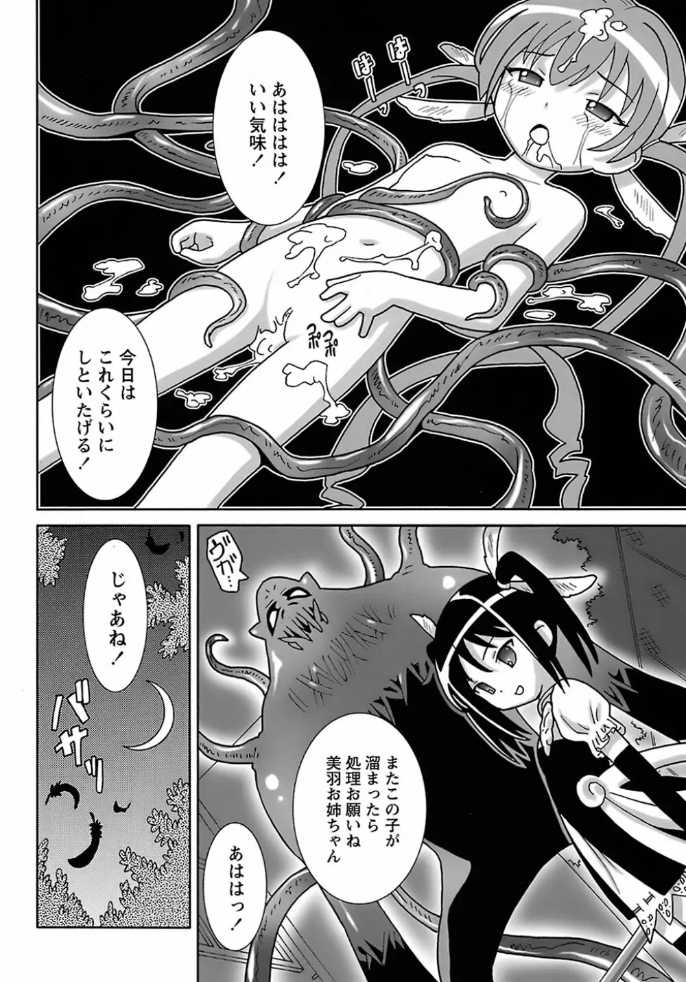 聖翼姫闘 セイントフェザー 184ページ