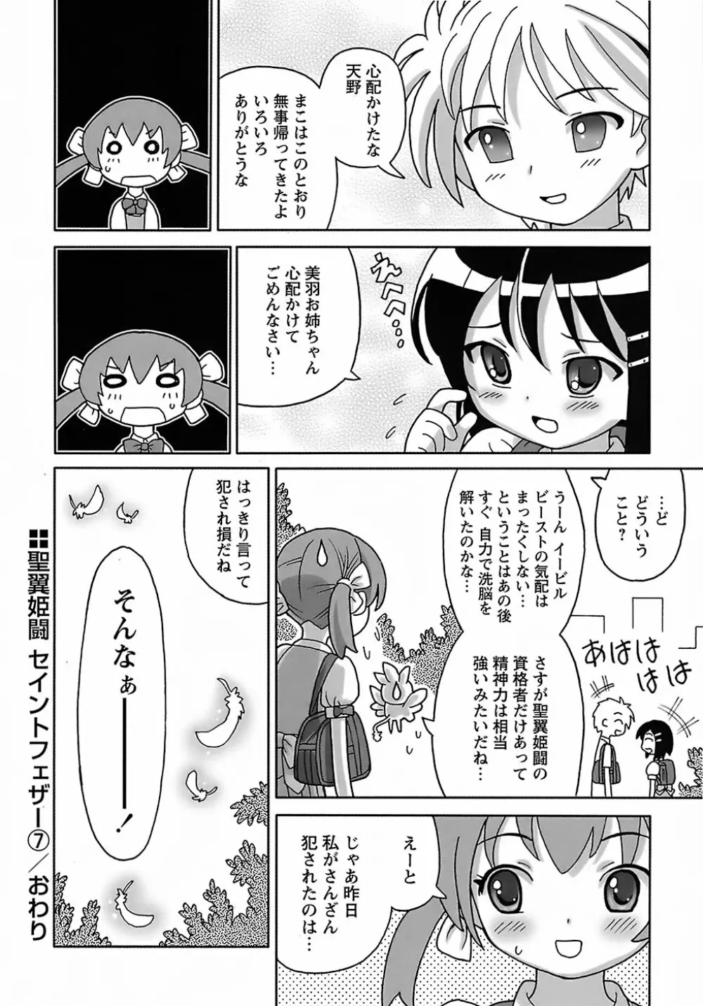 聖翼姫闘 セイントフェザー 186ページ