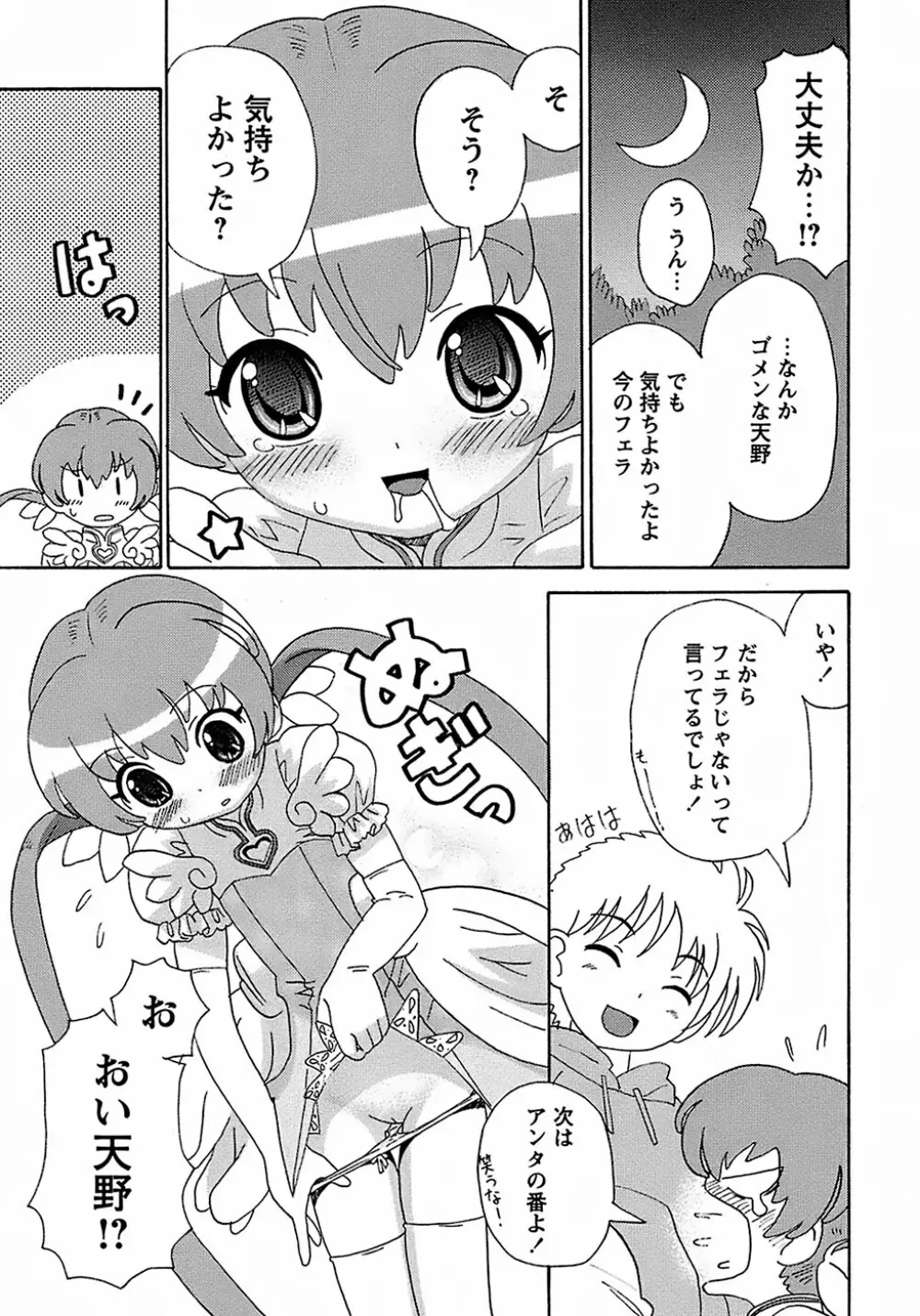 聖翼姫闘 セイントフェザー 19ページ