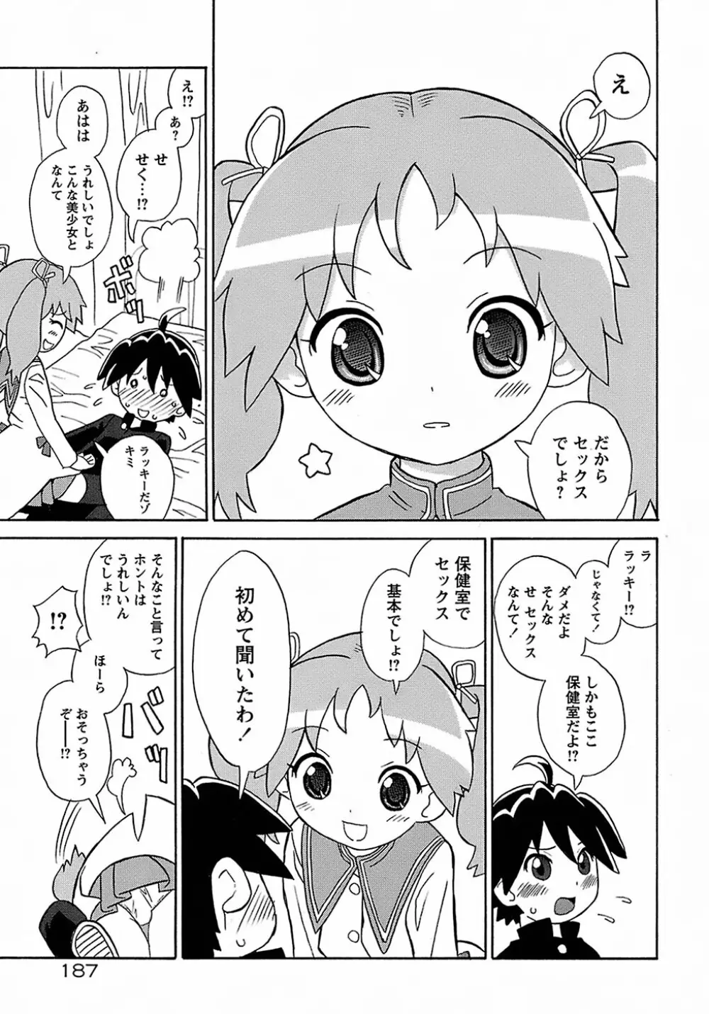 聖翼姫闘 セイントフェザー 191ページ