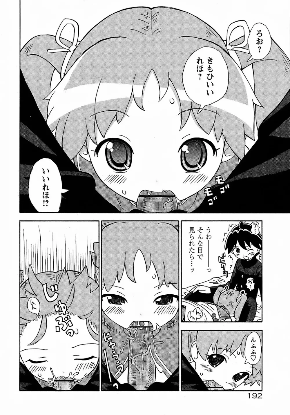 聖翼姫闘 セイントフェザー 196ページ
