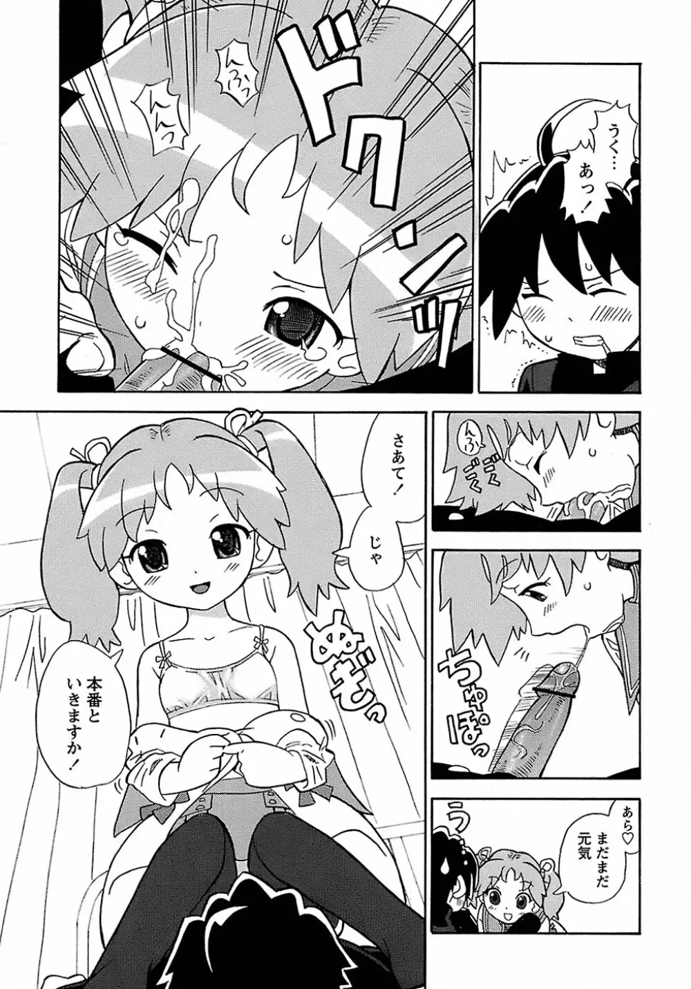 聖翼姫闘 セイントフェザー 197ページ