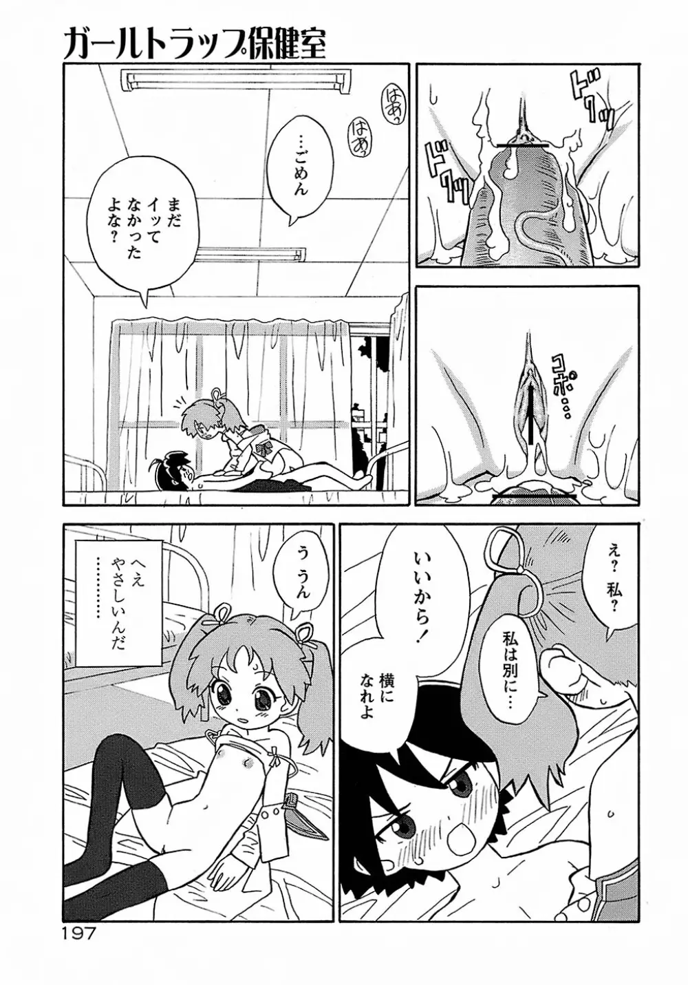 聖翼姫闘 セイントフェザー 201ページ