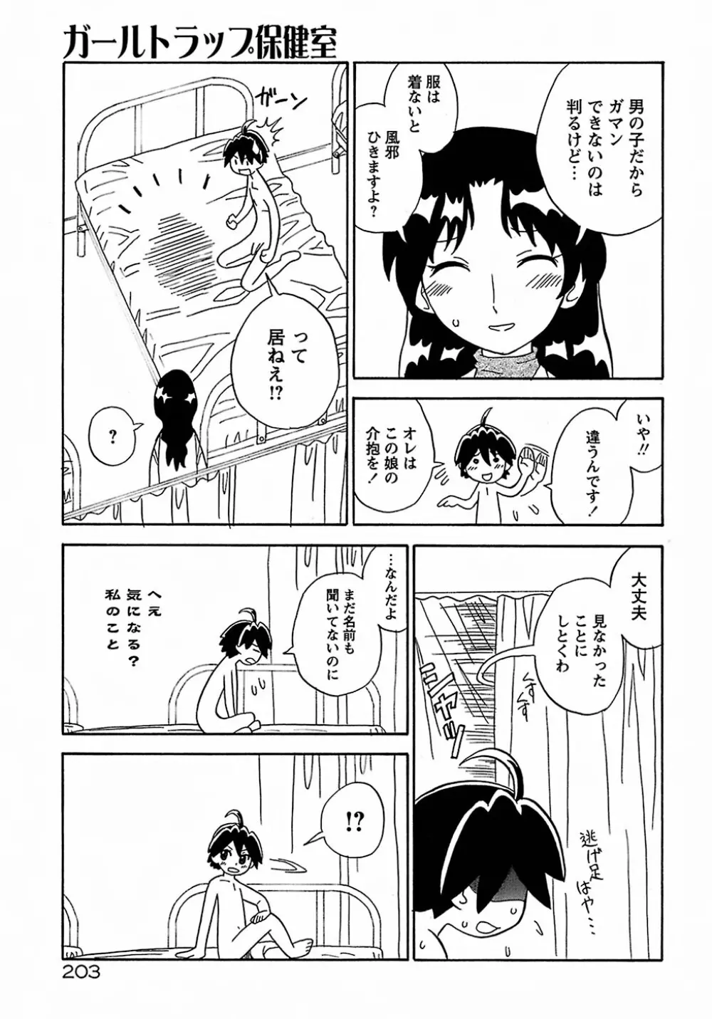 聖翼姫闘 セイントフェザー 207ページ