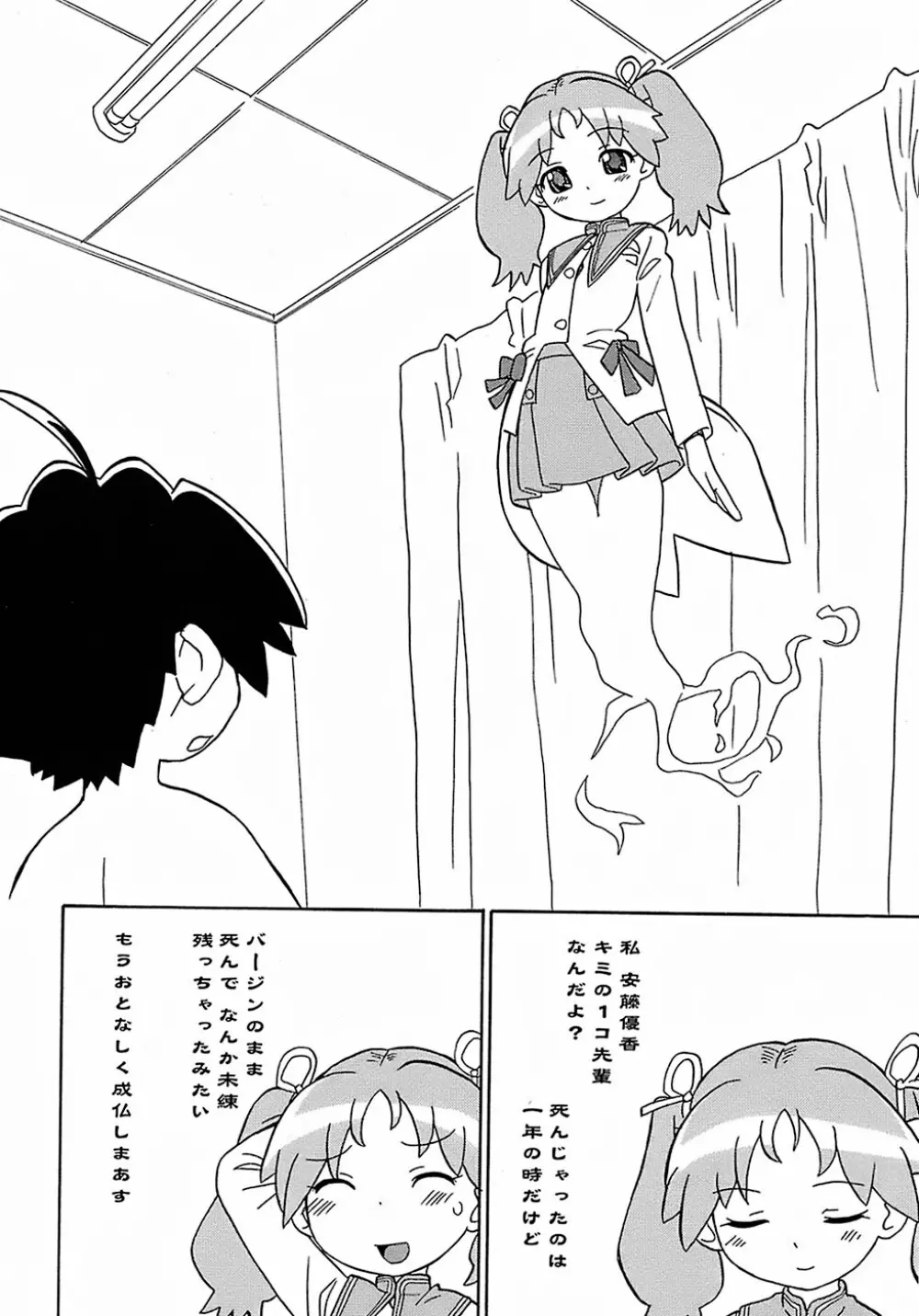 聖翼姫闘 セイントフェザー 208ページ