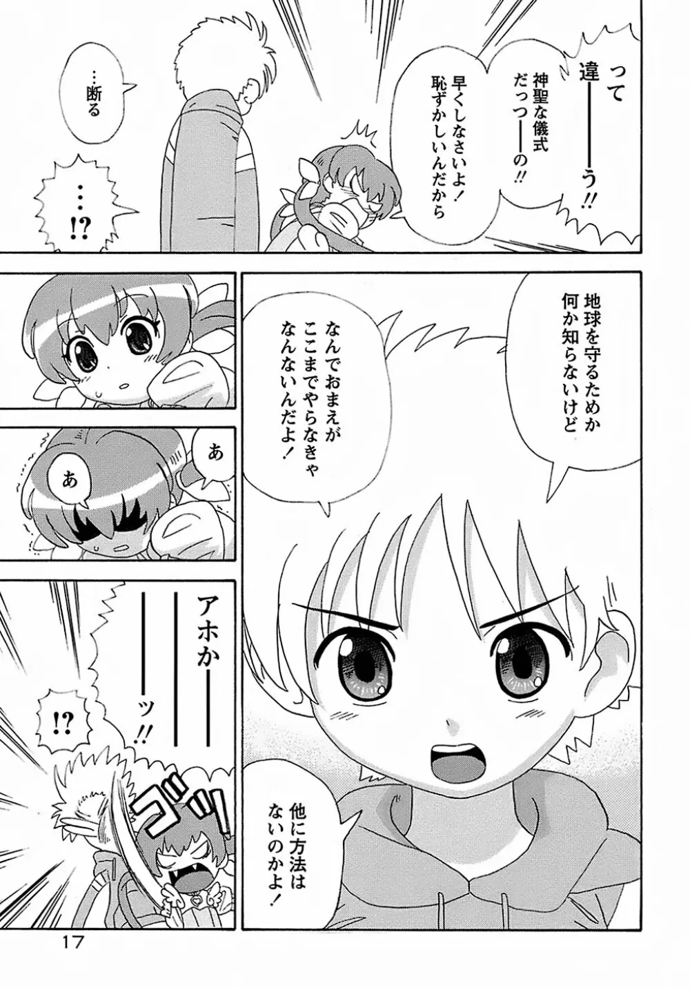 聖翼姫闘 セイントフェザー 21ページ