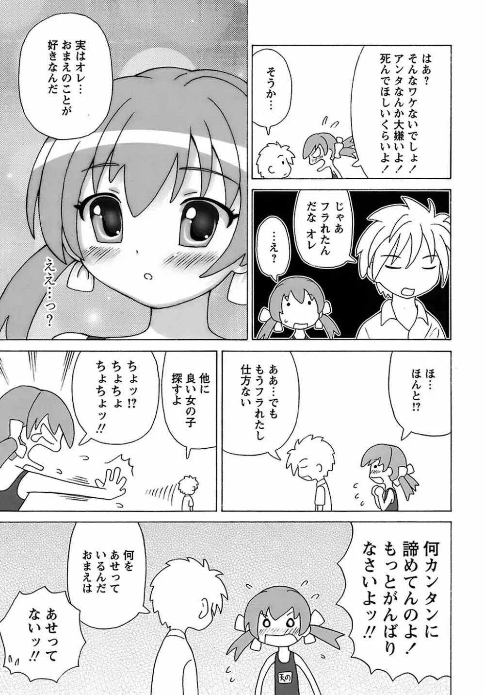 聖翼姫闘 セイントフェザー 213ページ
