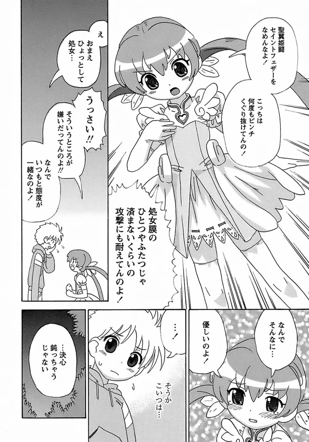 聖翼姫闘 セイントフェザー 22ページ