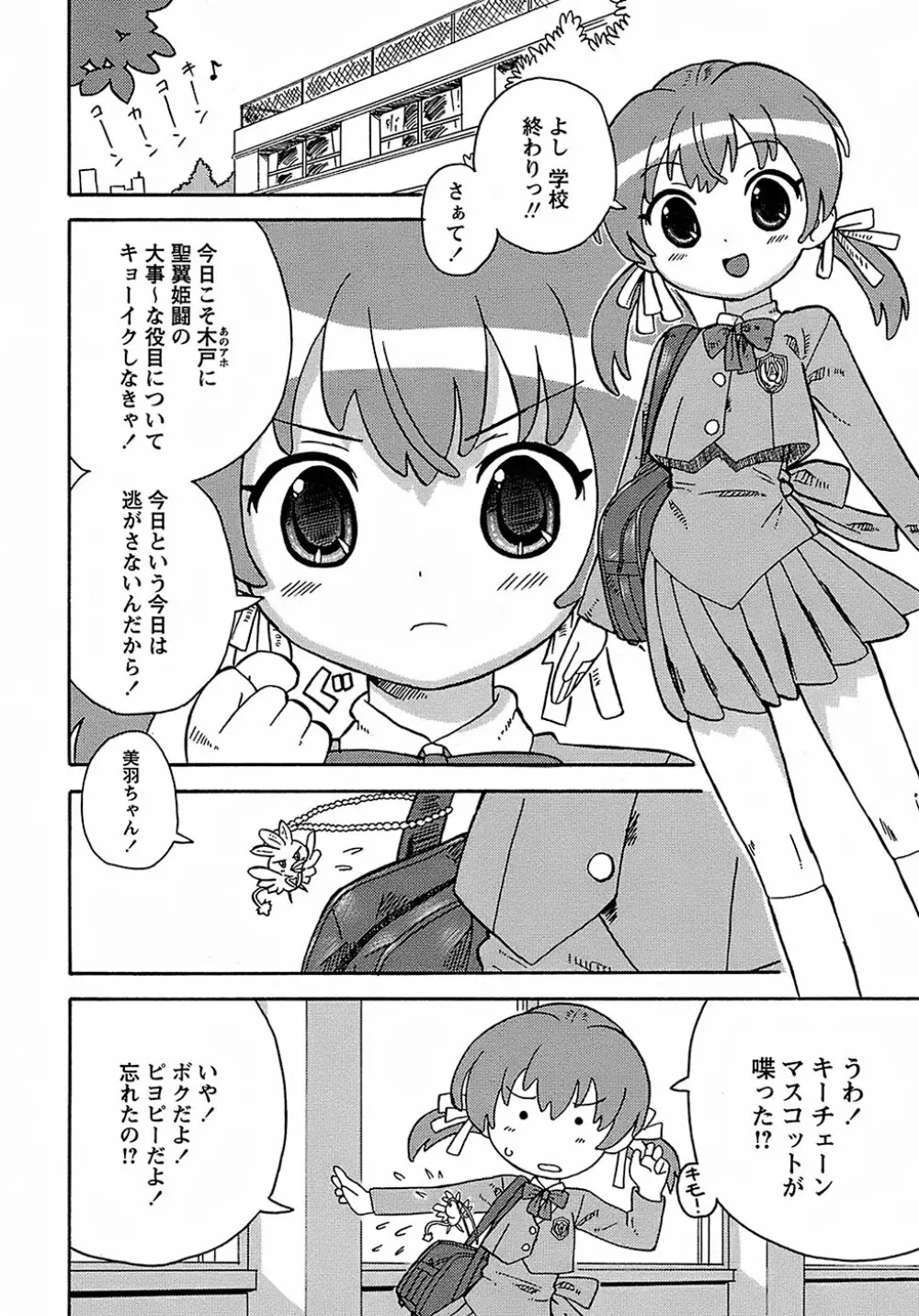 聖翼姫闘 セイントフェザー 28ページ