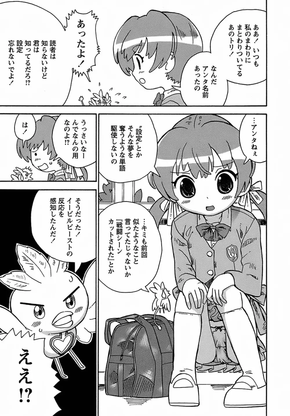 聖翼姫闘 セイントフェザー 29ページ