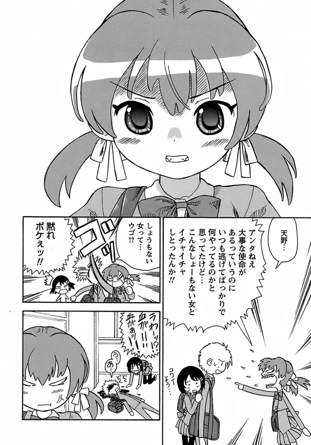 聖翼姫闘 セイントフェザー 32ページ