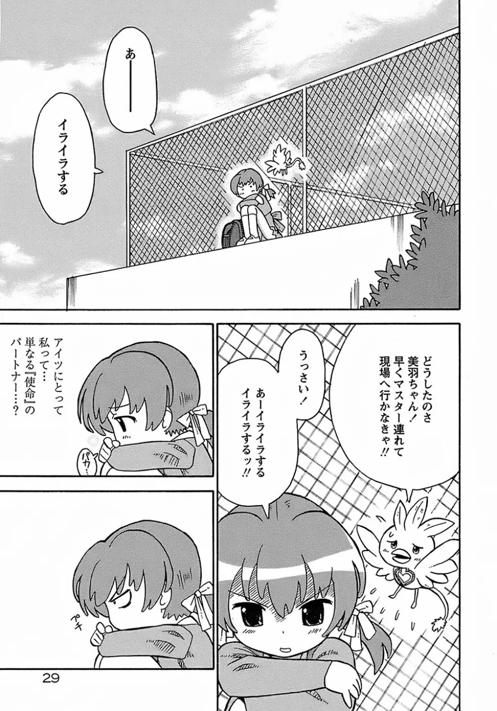 聖翼姫闘 セイントフェザー 33ページ