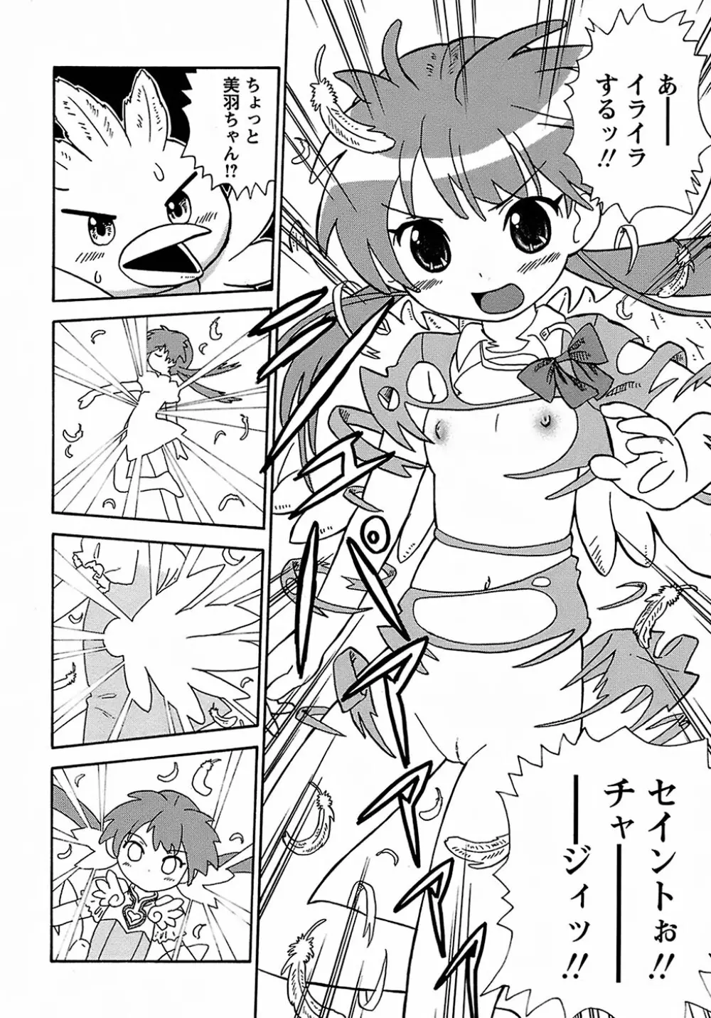 聖翼姫闘 セイントフェザー 34ページ