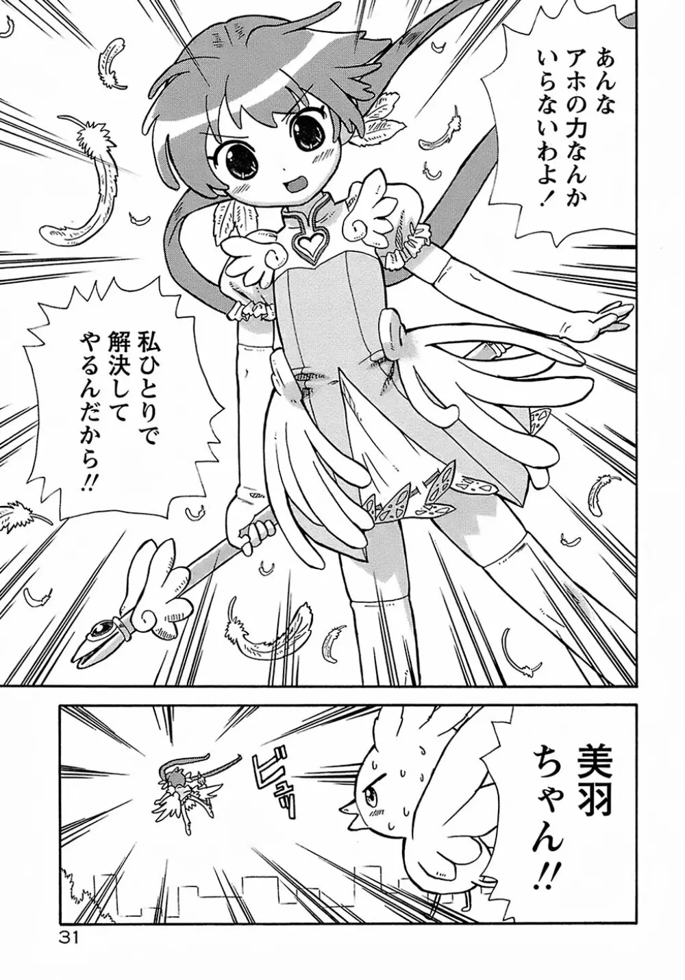 聖翼姫闘 セイントフェザー 35ページ