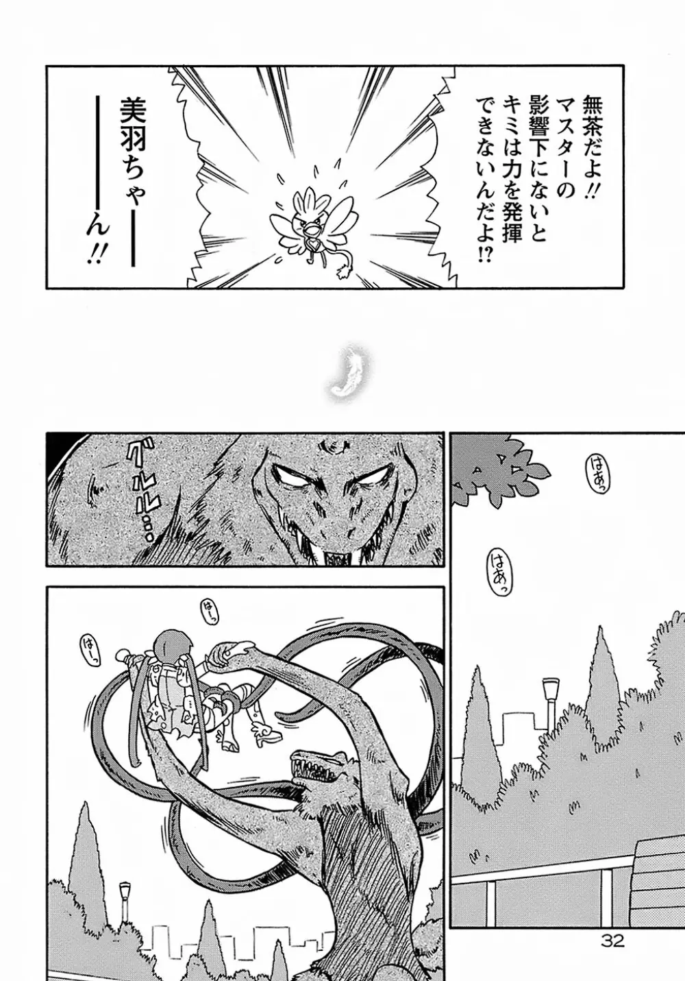 聖翼姫闘 セイントフェザー 36ページ