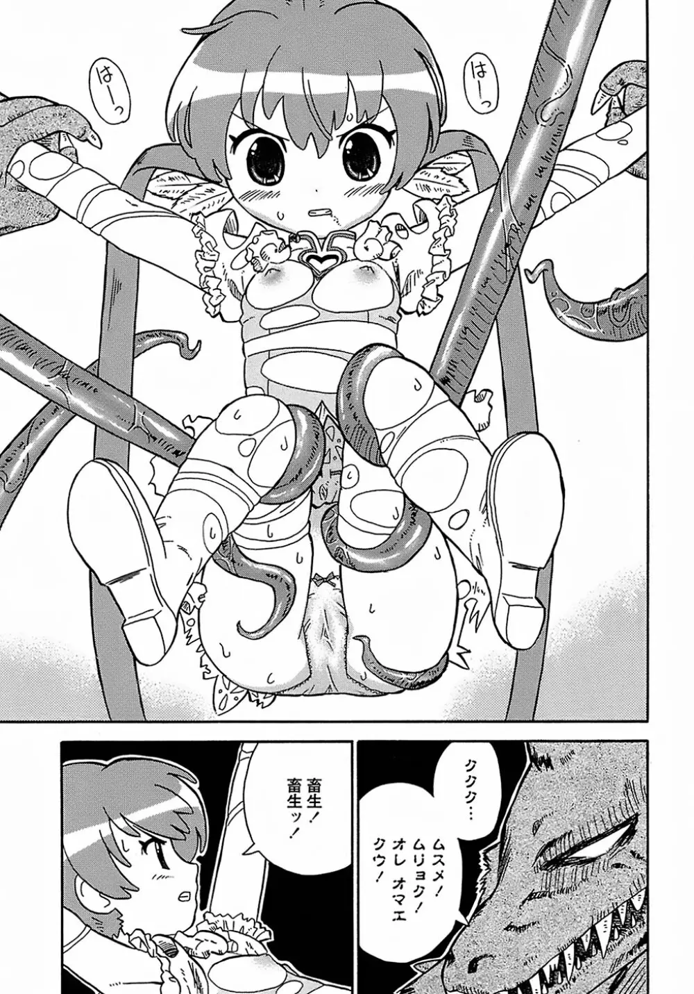 聖翼姫闘 セイントフェザー 37ページ