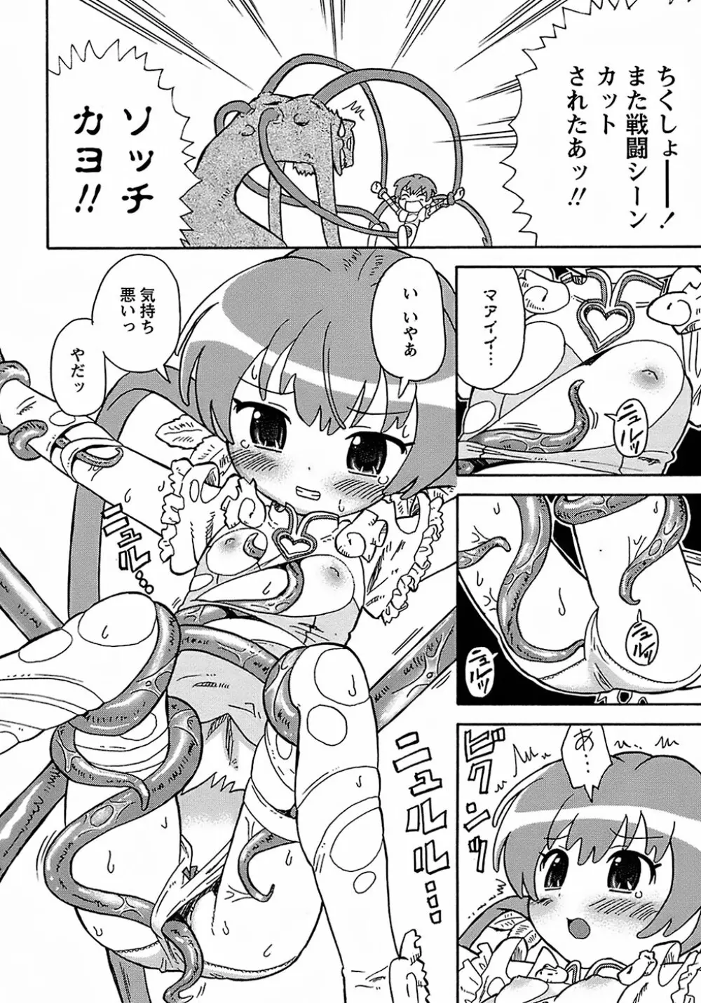 聖翼姫闘 セイントフェザー 38ページ