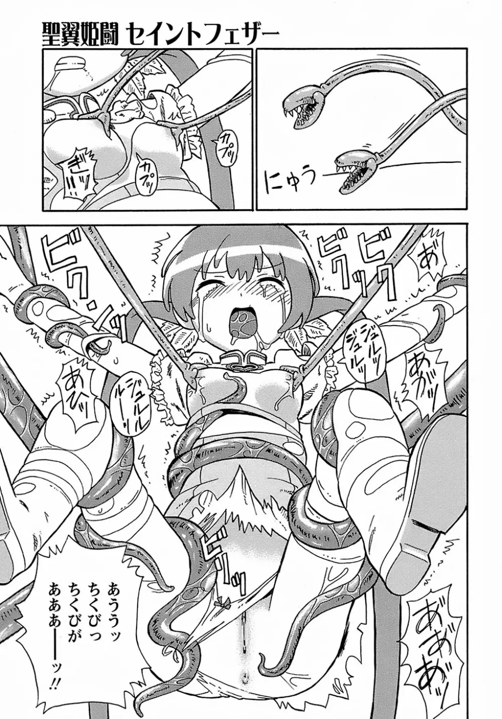 聖翼姫闘 セイントフェザー 39ページ