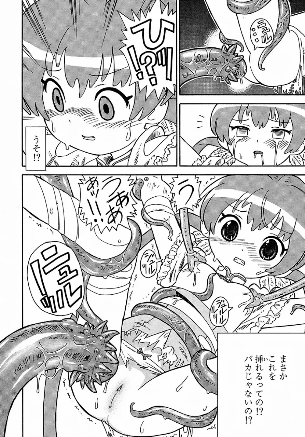 聖翼姫闘 セイントフェザー 40ページ