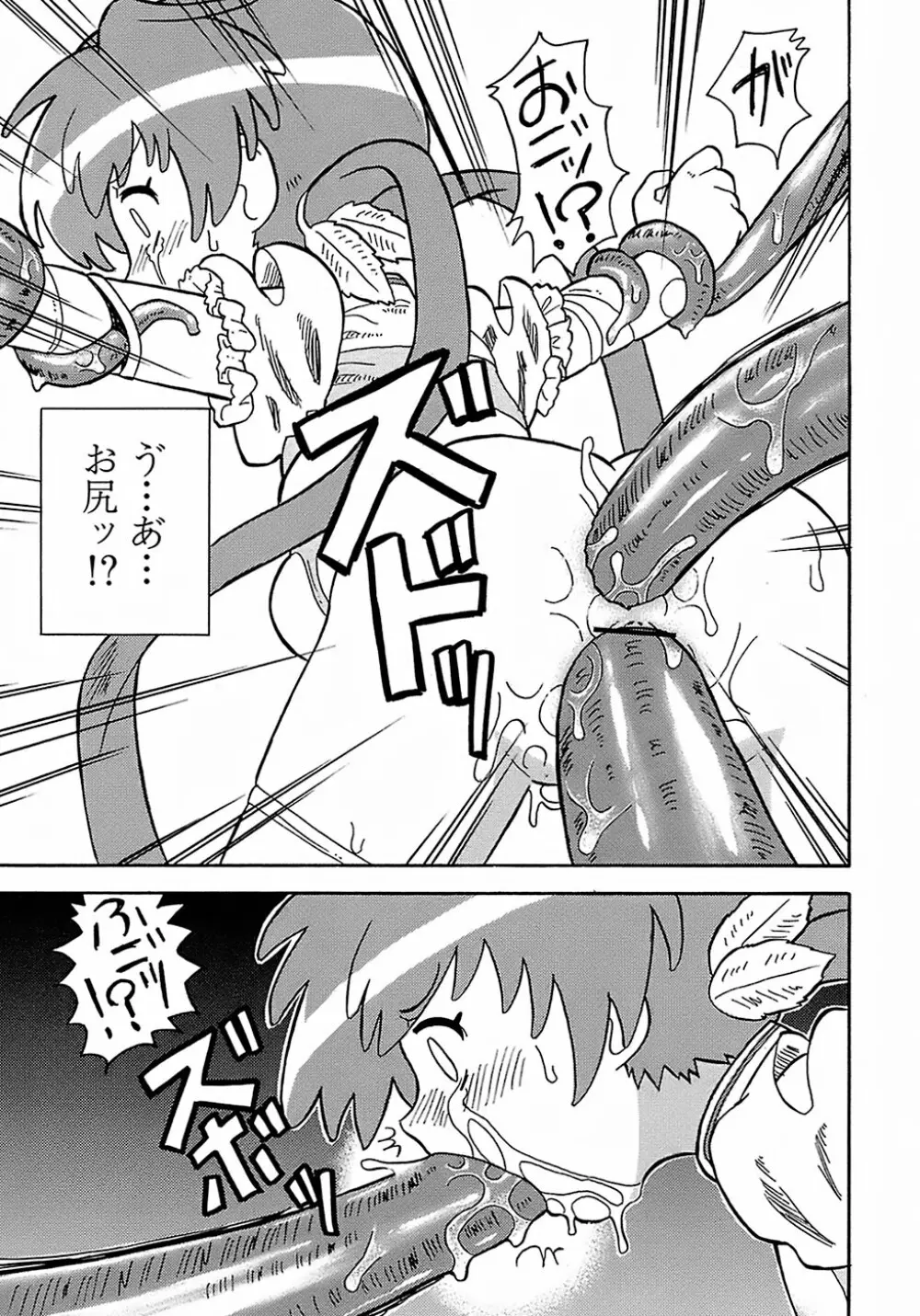 聖翼姫闘 セイントフェザー 43ページ