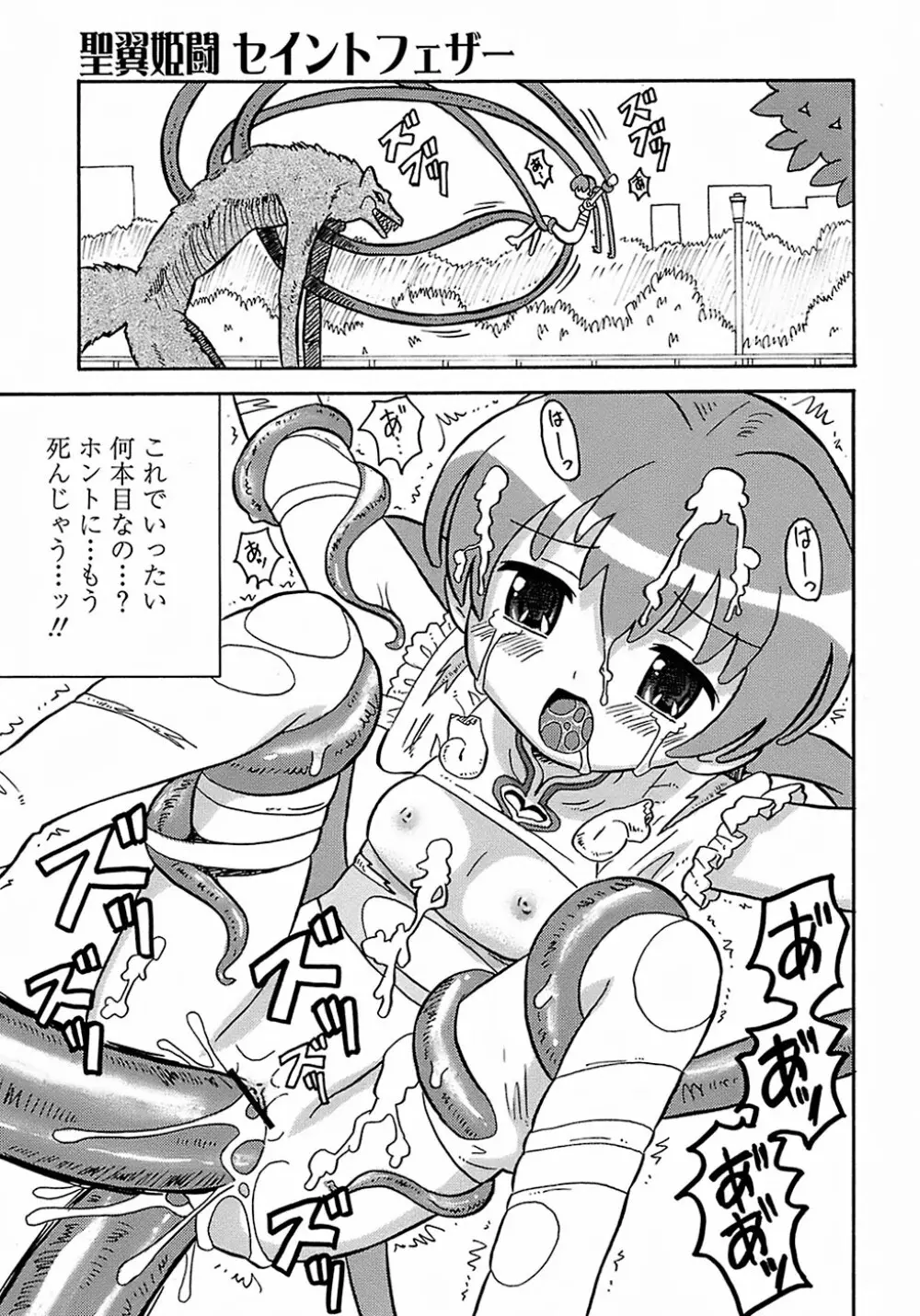 聖翼姫闘 セイントフェザー 49ページ