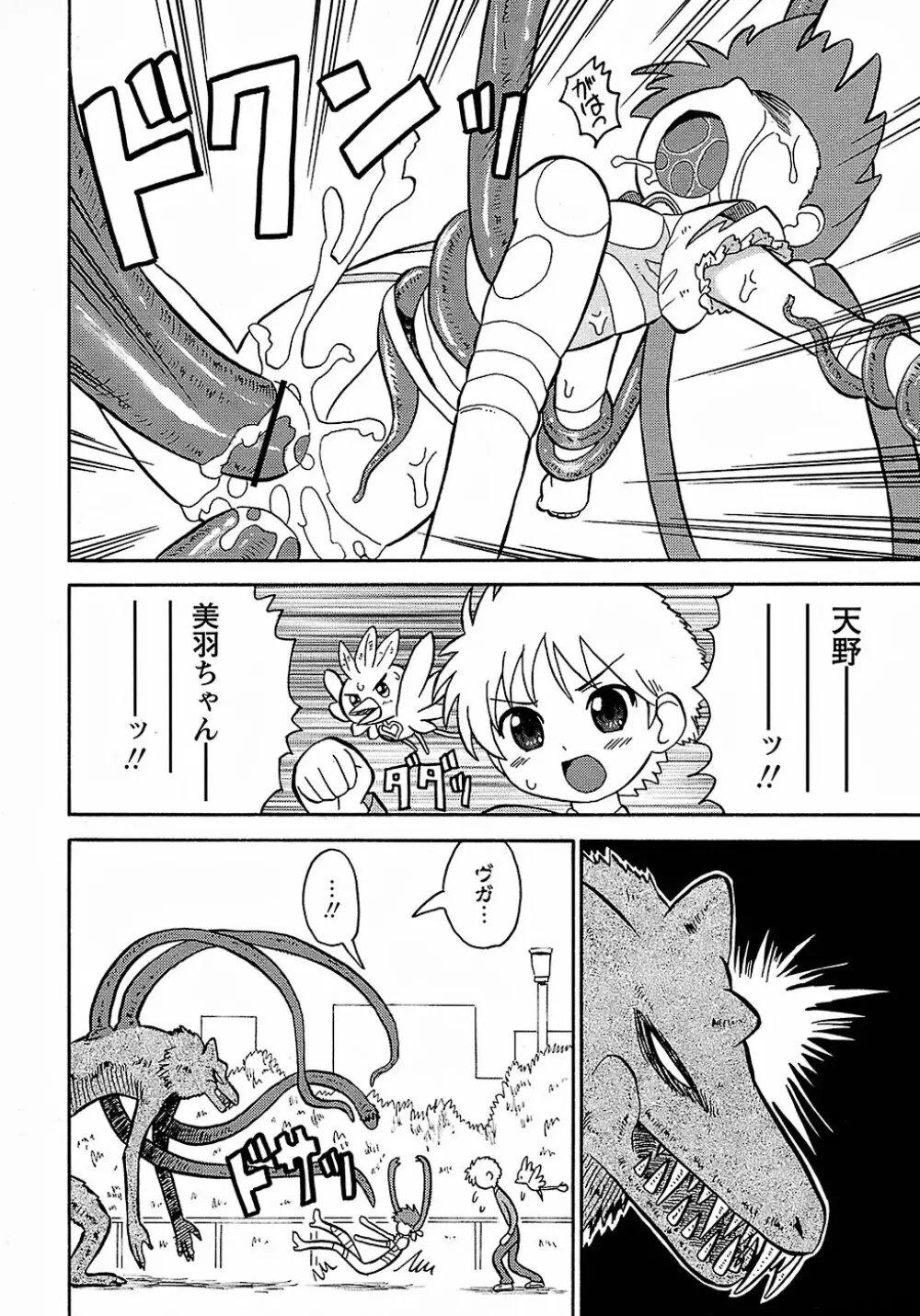 聖翼姫闘 セイントフェザー 52ページ