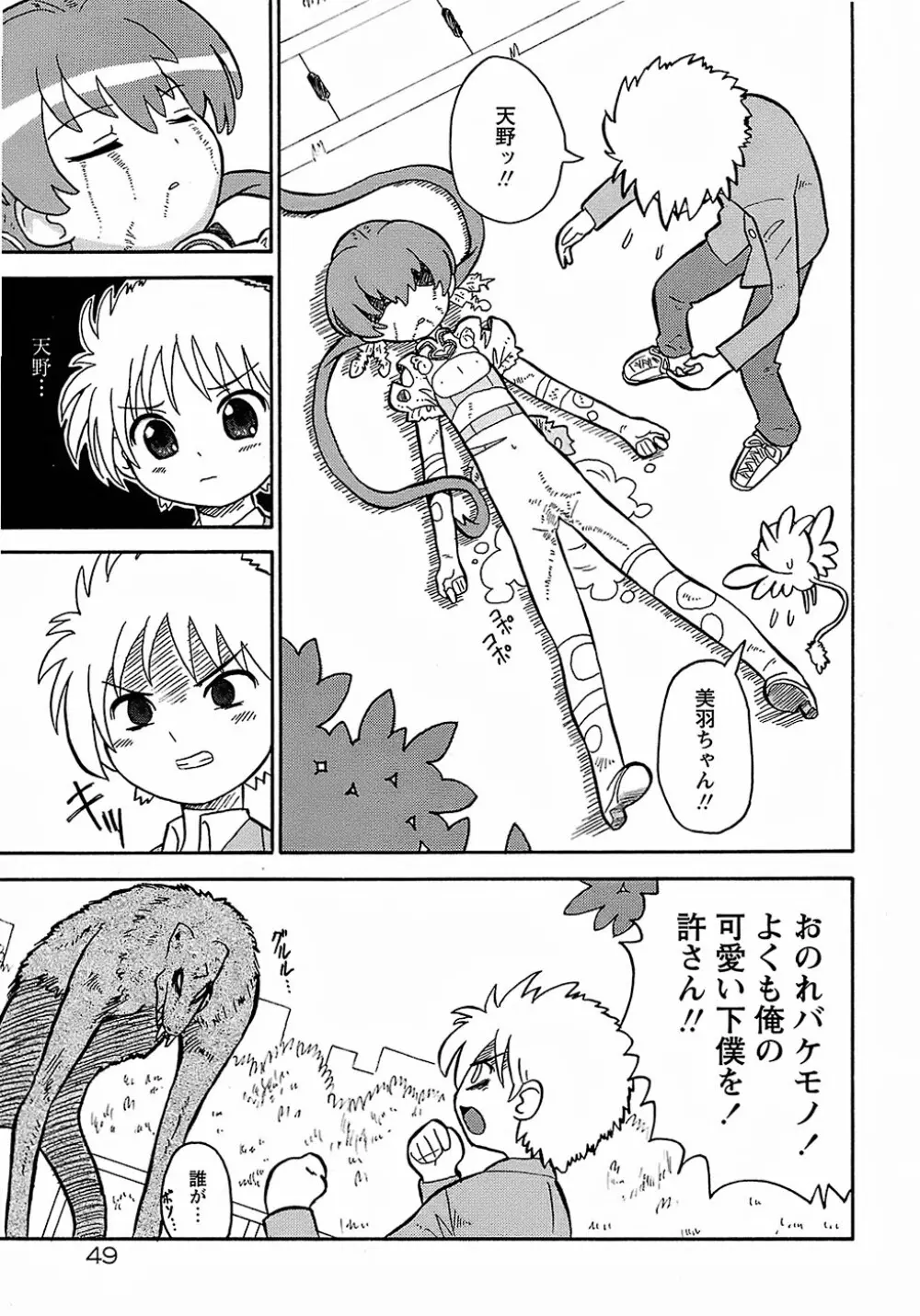 聖翼姫闘 セイントフェザー 53ページ