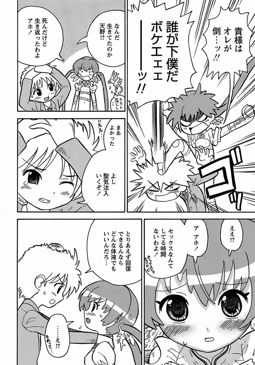 聖翼姫闘 セイントフェザー 54ページ
