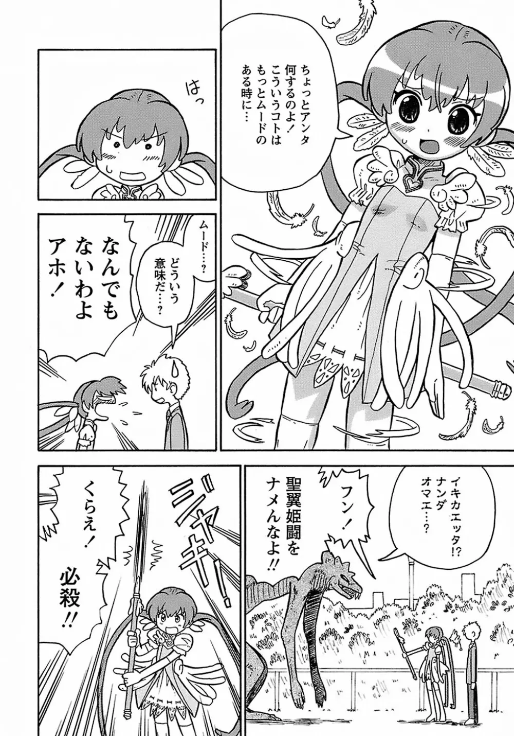 聖翼姫闘 セイントフェザー 56ページ