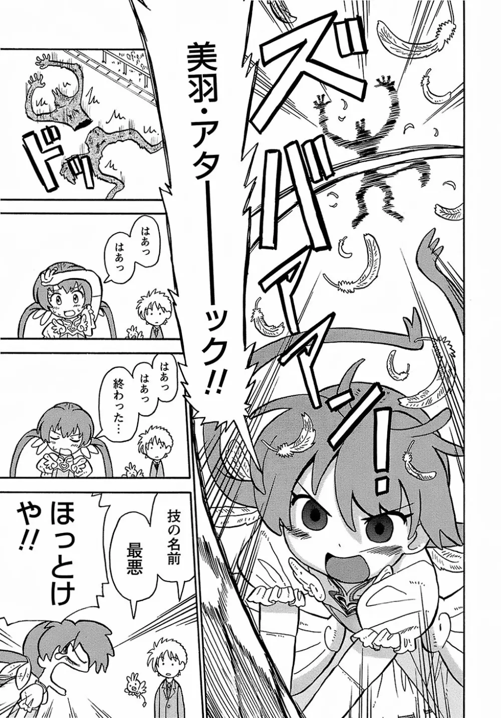 聖翼姫闘 セイントフェザー 57ページ