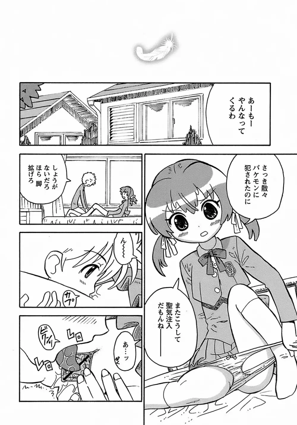 聖翼姫闘 セイントフェザー 58ページ