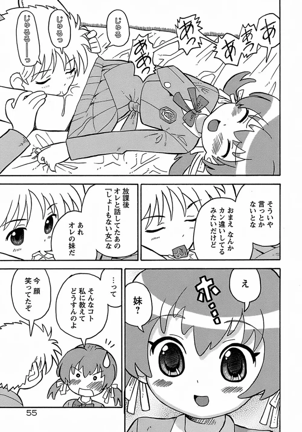 聖翼姫闘 セイントフェザー 59ページ