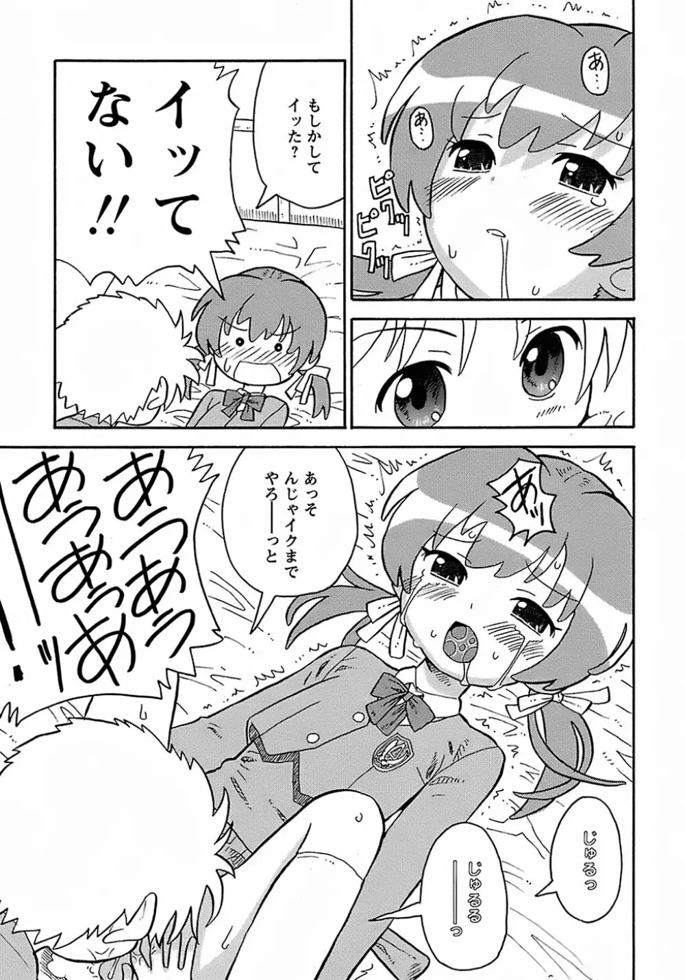 聖翼姫闘 セイントフェザー 61ページ