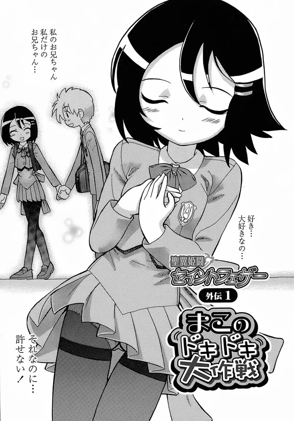 聖翼姫闘 セイントフェザー 67ページ