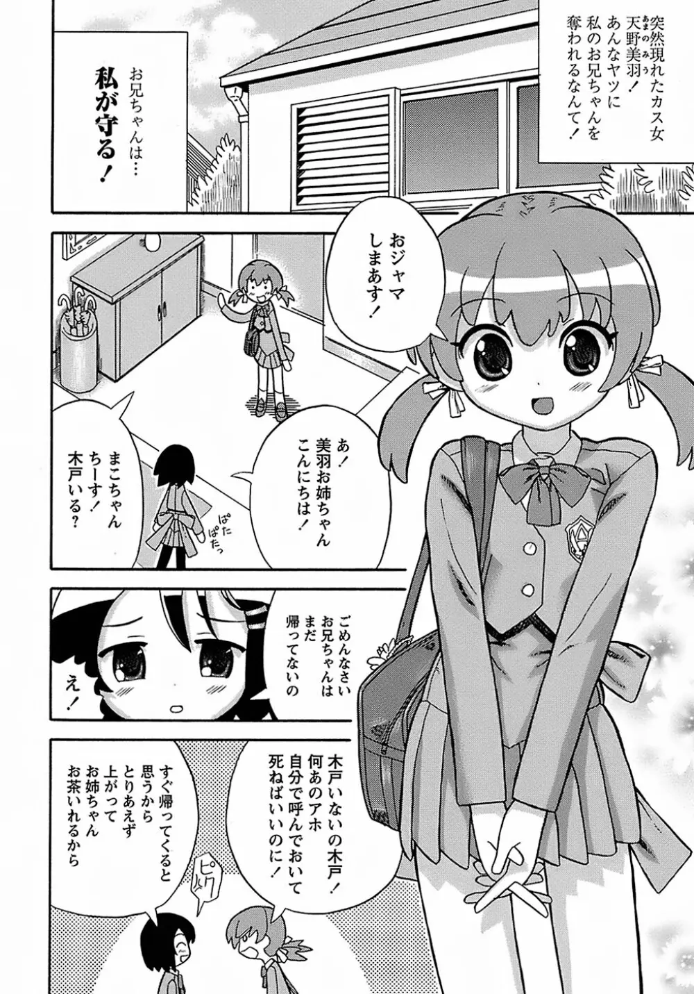 聖翼姫闘 セイントフェザー 68ページ