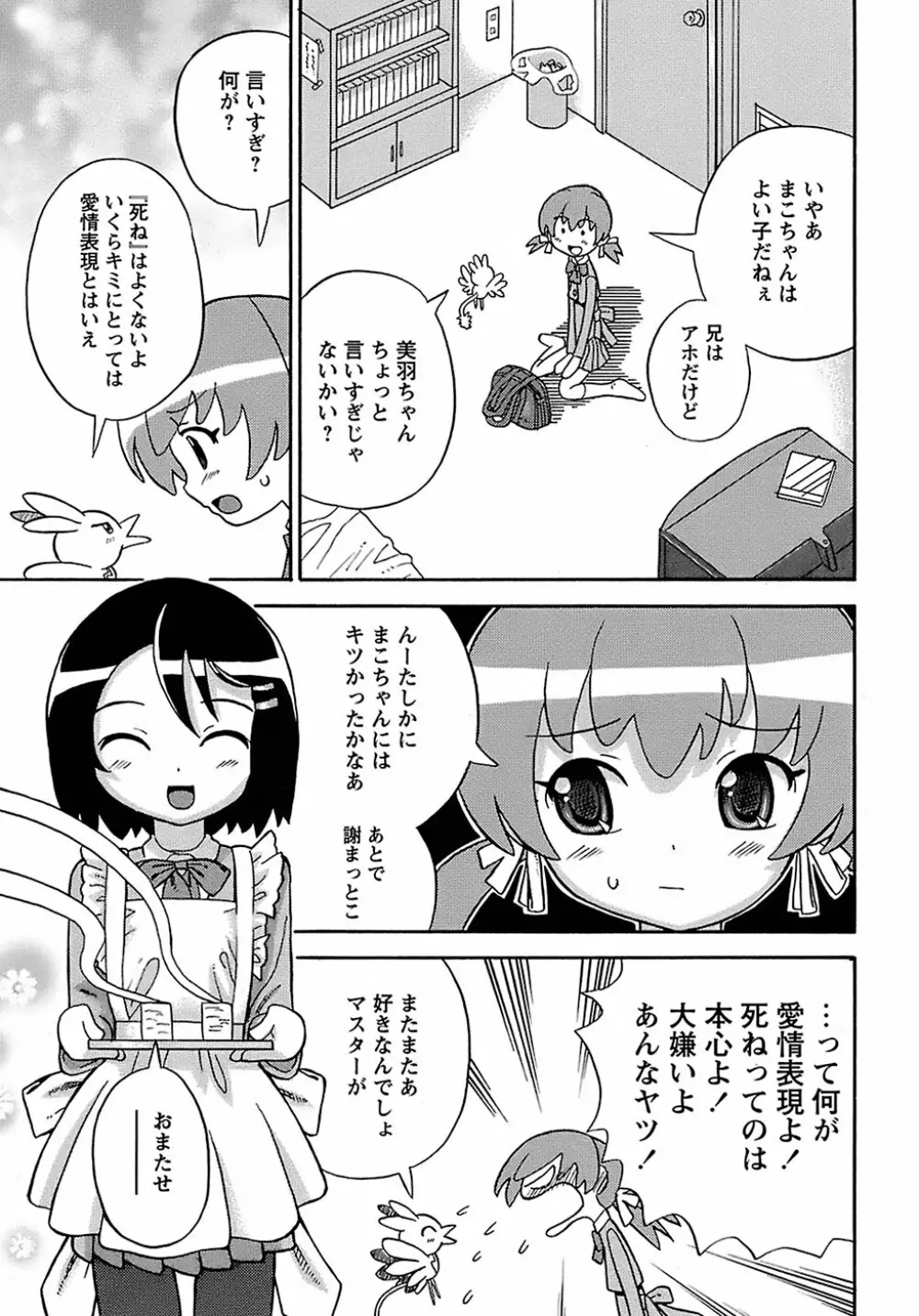 聖翼姫闘 セイントフェザー 69ページ