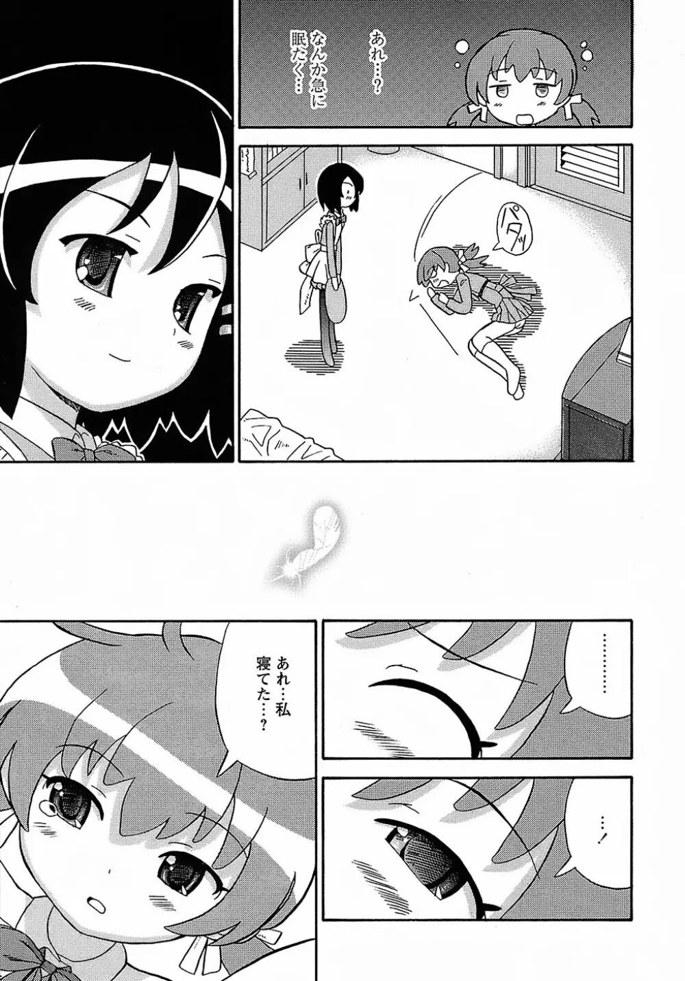 聖翼姫闘 セイントフェザー 71ページ