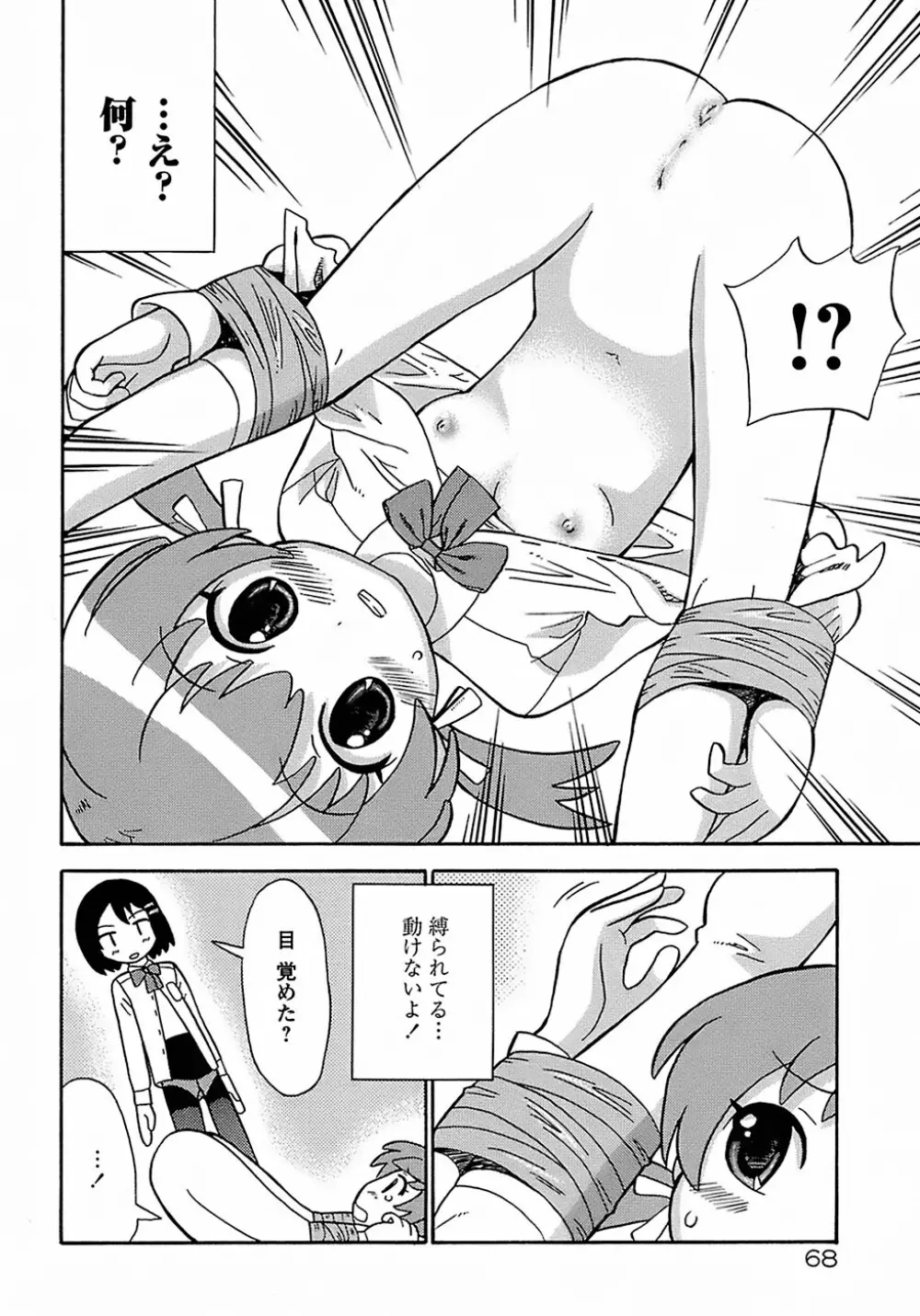 聖翼姫闘 セイントフェザー 72ページ