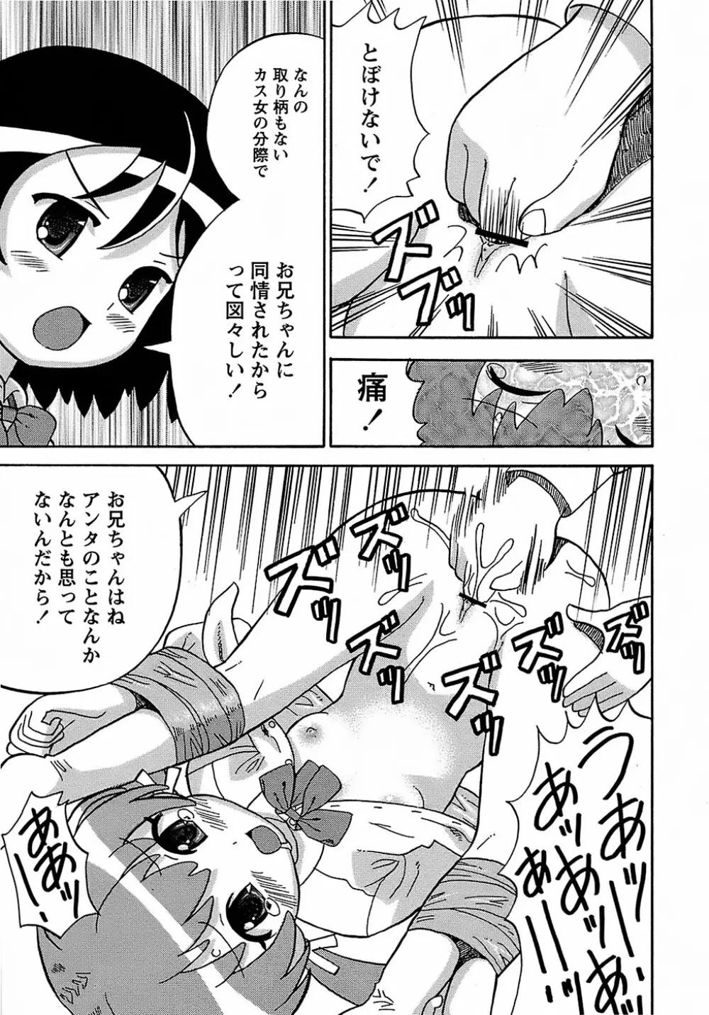 聖翼姫闘 セイントフェザー 75ページ