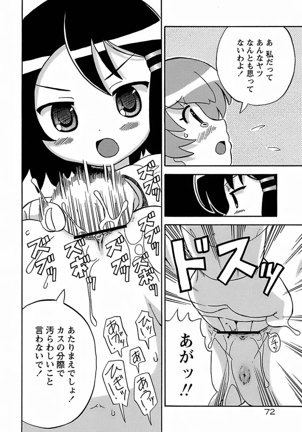 聖翼姫闘 セイントフェザー 76ページ