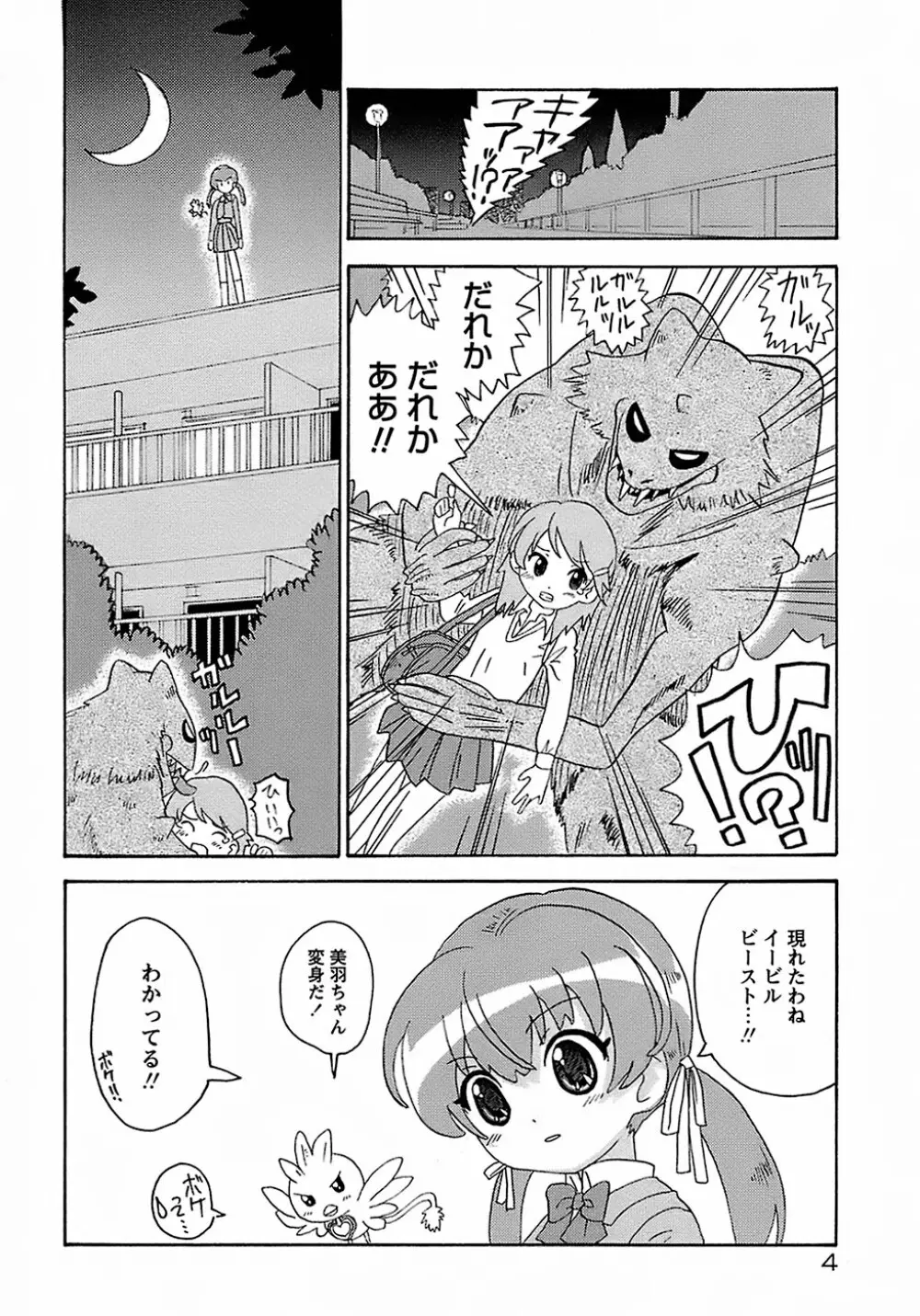 聖翼姫闘 セイントフェザー 8ページ