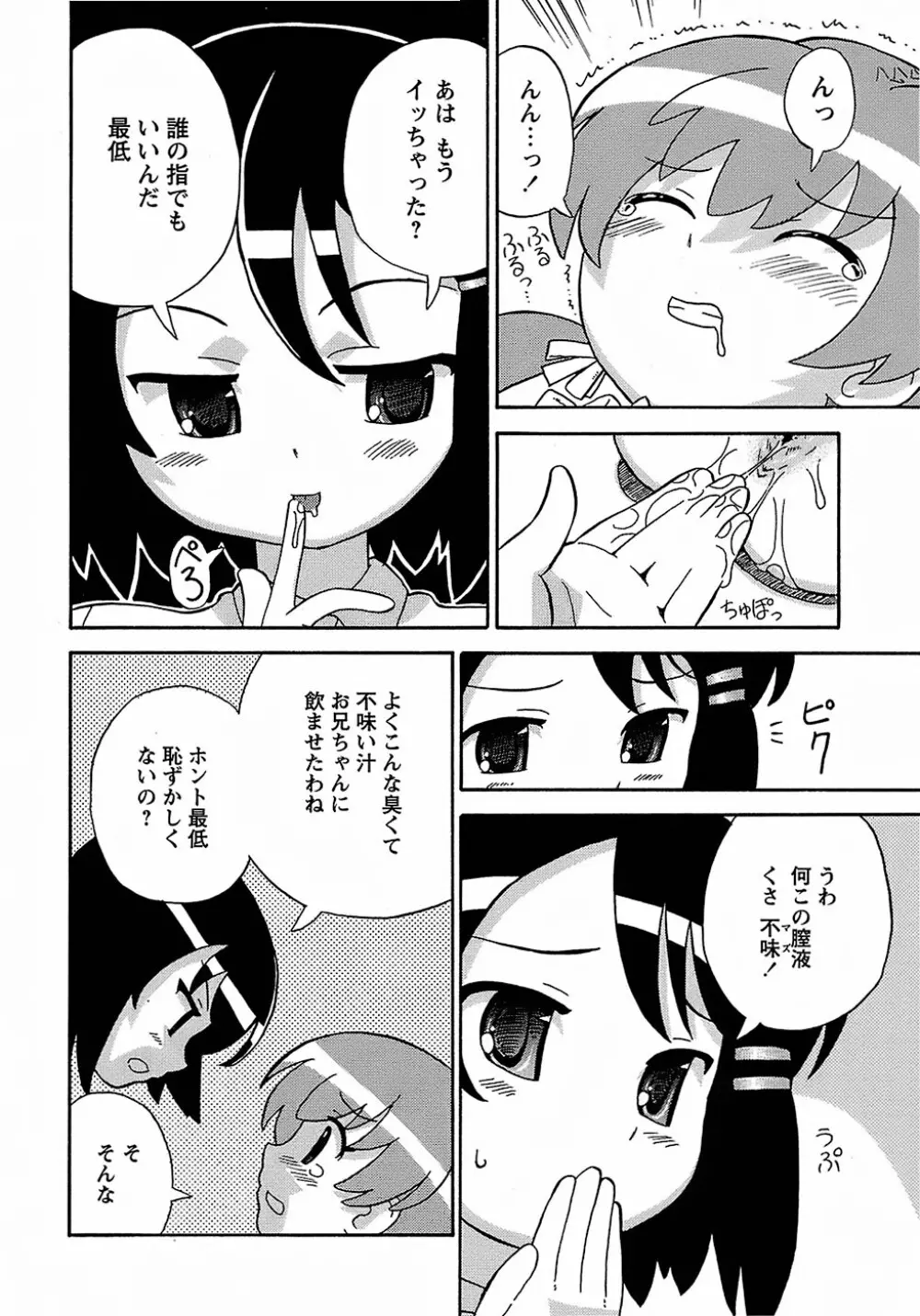 聖翼姫闘 セイントフェザー 80ページ