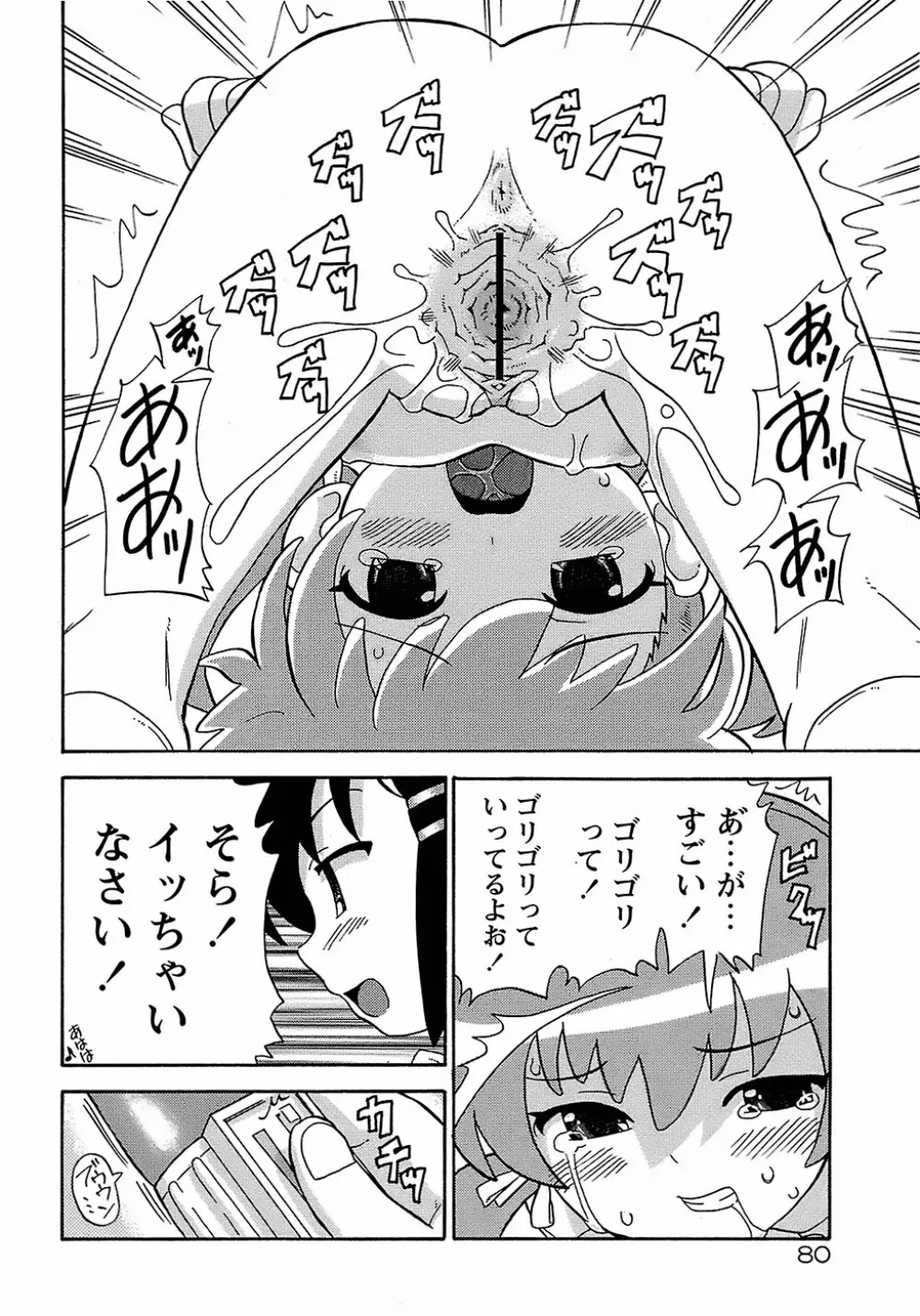聖翼姫闘 セイントフェザー 84ページ