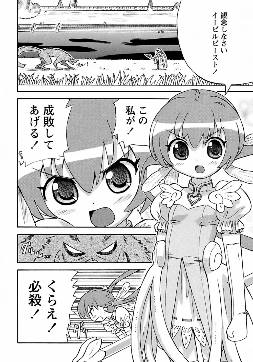 聖翼姫闘 セイントフェザー 88ページ