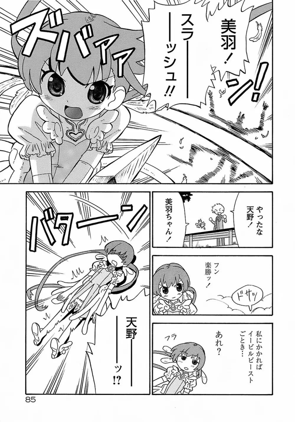 聖翼姫闘 セイントフェザー 89ページ