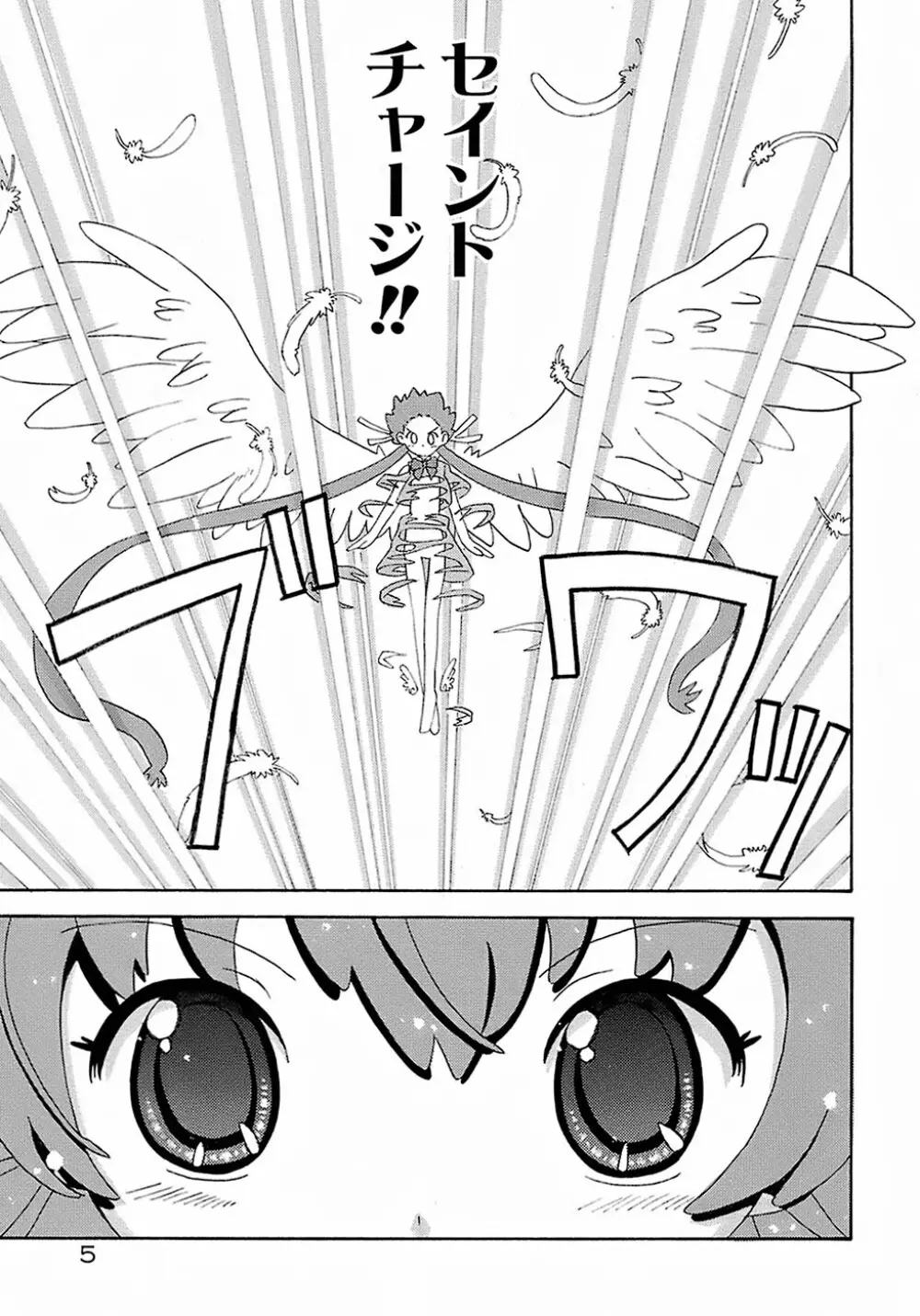 聖翼姫闘 セイントフェザー 9ページ