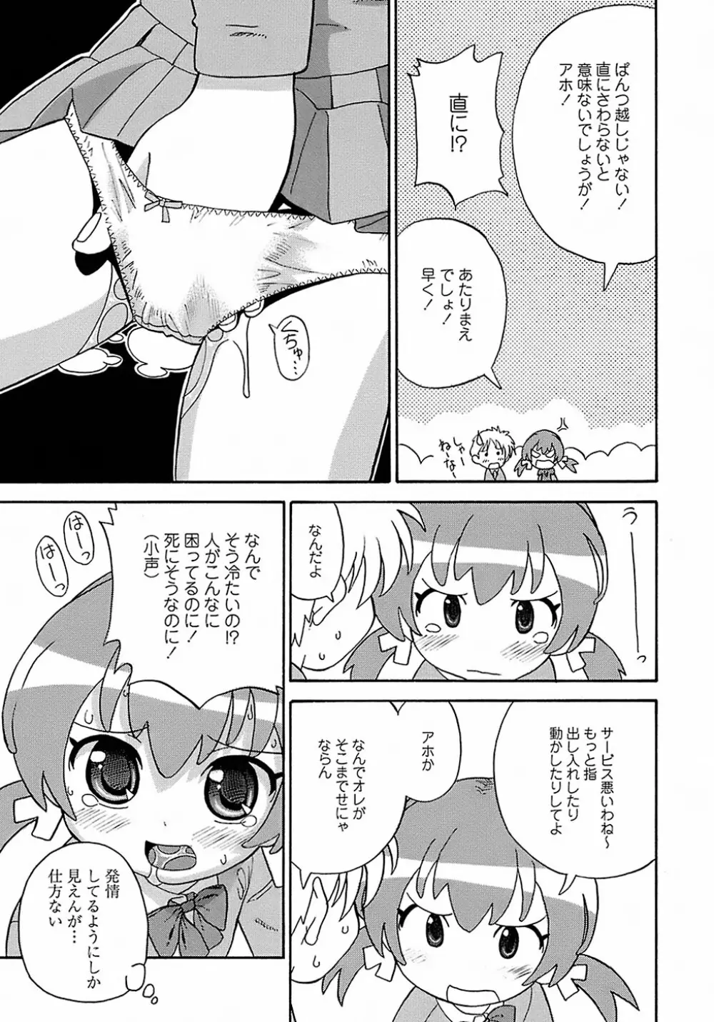 聖翼姫闘 セイントフェザー 93ページ