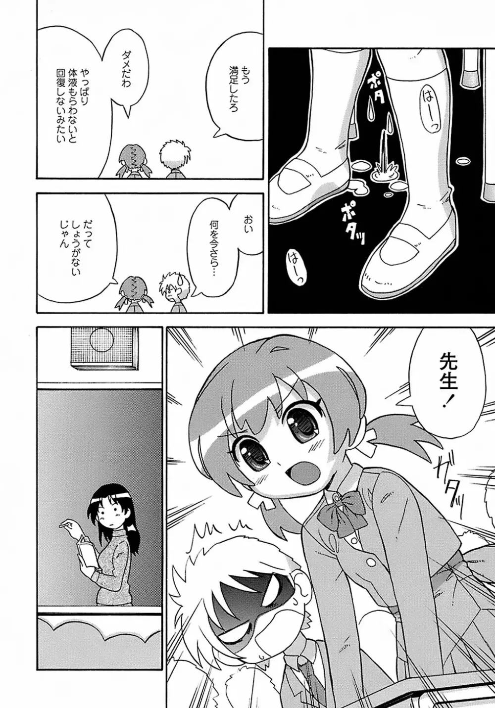 聖翼姫闘 セイントフェザー 96ページ