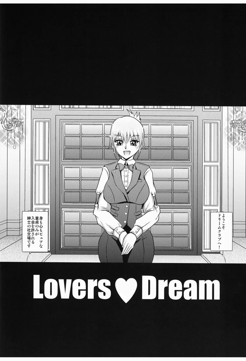 [MEAN MACHINE (三船誠二郎)] LOVERS DREAM (ドリームクラブ) デジタル版 5ページ